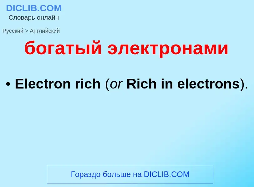 ¿Cómo se dice богатый электронами en Inglés? Traducción de &#39богатый электронами&#39 al Inglés