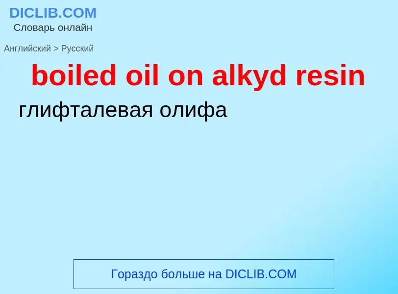 Vertaling van &#39boiled oil on alkyd resin&#39 naar Russisch