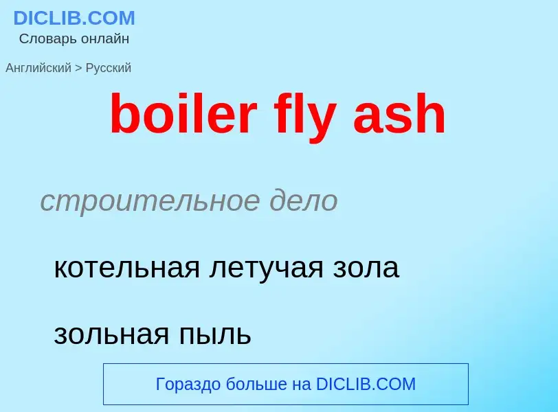 Übersetzung von &#39boiler fly ash&#39 in Russisch