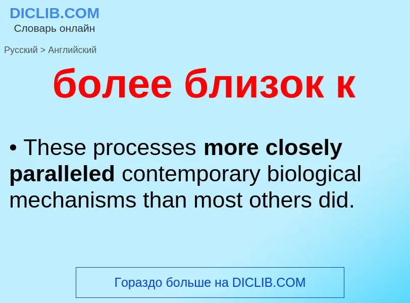 ¿Cómo se dice более близок к en Inglés? Traducción de &#39более близок к&#39 al Inglés