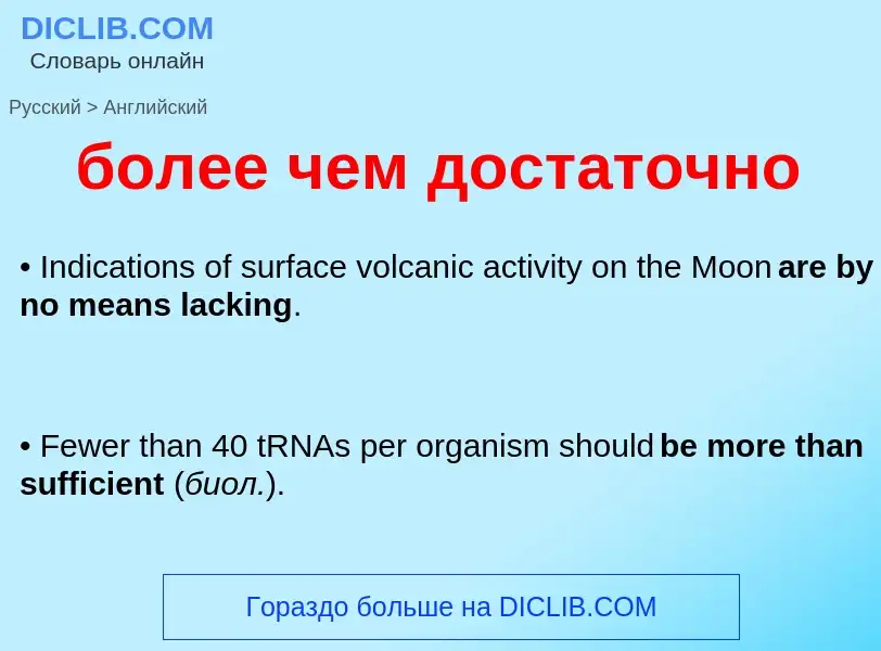 What is the إنجليزي for более чем достаточно? Translation of &#39более чем достаточно&#39 to إنجليزي