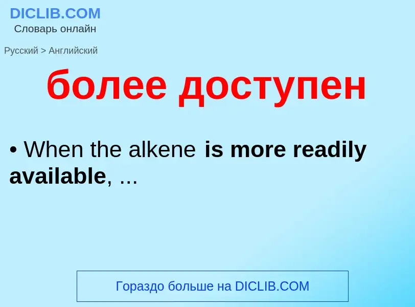 ¿Cómo se dice более доступен en Inglés? Traducción de &#39более доступен&#39 al Inglés