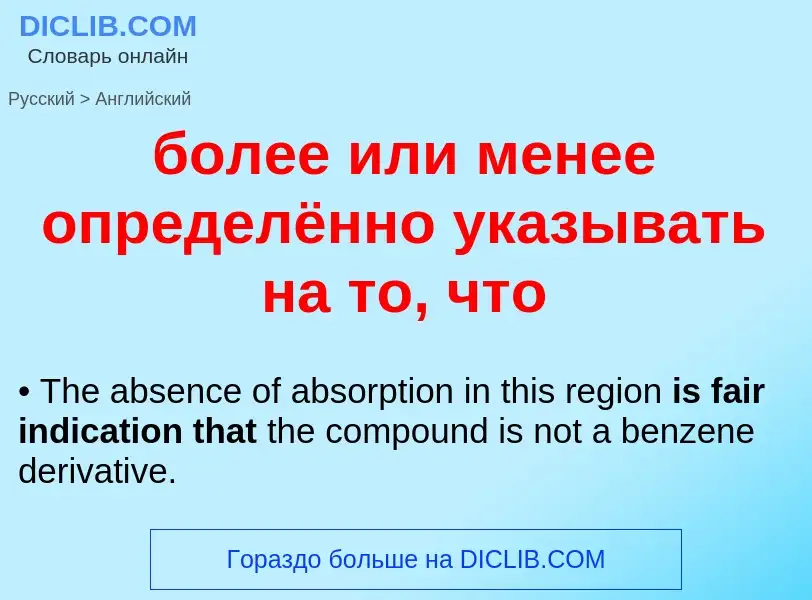 Как переводится более или менее определённо указывать на то, что на Английский язык