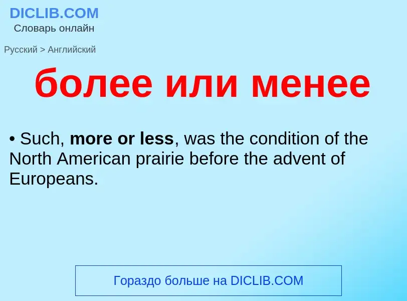 ¿Cómo se dice более или менее en Inglés? Traducción de &#39более или менее&#39 al Inglés