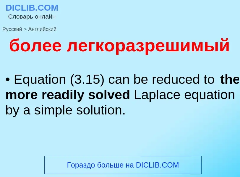 What is the إنجليزي for более легкоразрешимый? Translation of &#39более легкоразрешимый&#39 to إنجلي