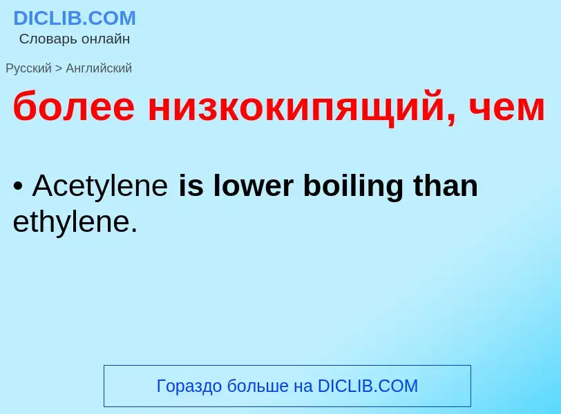 Como se diz более низкокипящий, чем em Inglês? Tradução de &#39более низкокипящий, чем&#39 em Inglês