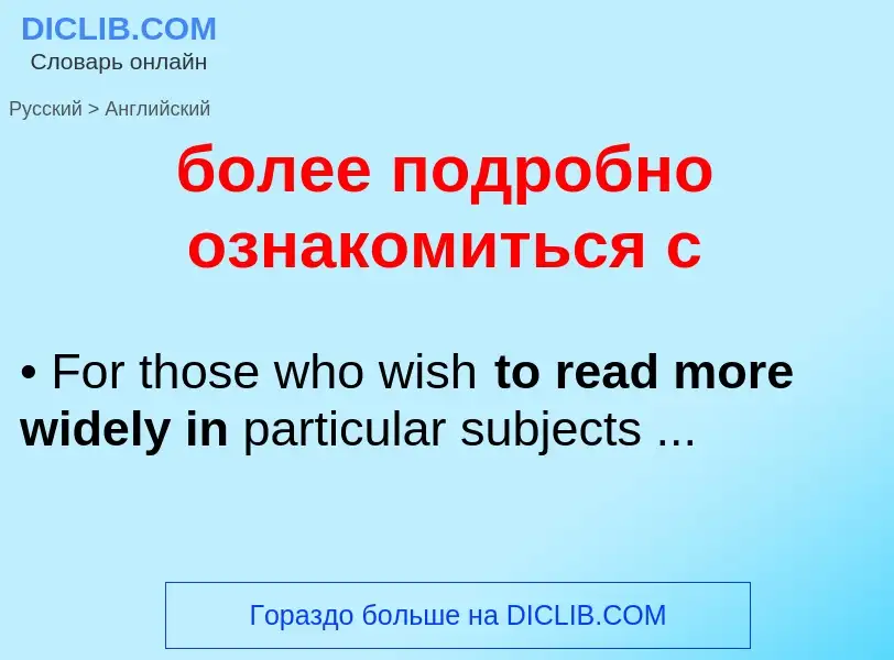 Vertaling van &#39более подробно ознакомиться с&#39 naar Engels