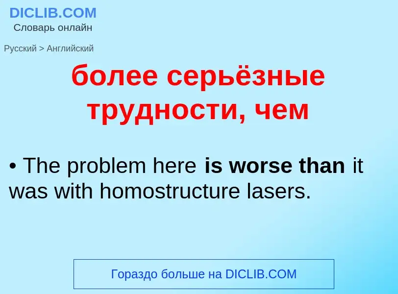 Как переводится более серьёзные трудности, чем на Английский язык