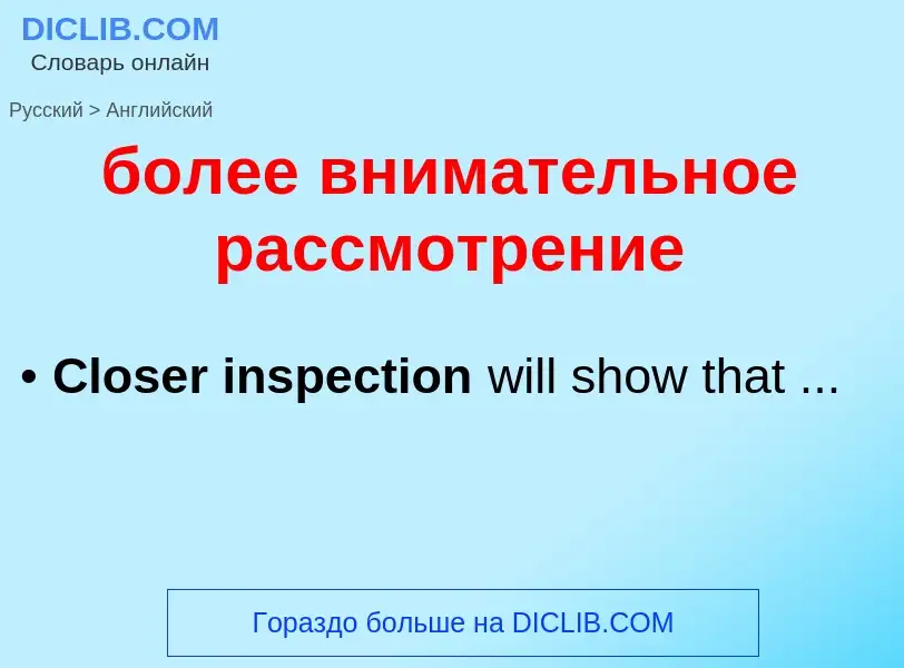 ¿Cómo se dice более внимательное рассмотрение en Inglés? Traducción de &#39более внимательное рассмо