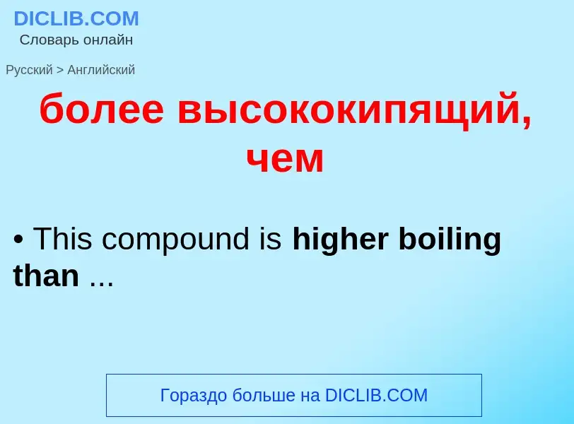 ¿Cómo se dice более высококипящий, чем en Inglés? Traducción de &#39более высококипящий, чем&#39 al 