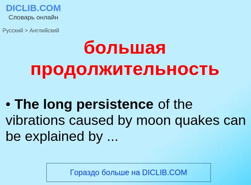 Como se diz большая продолжительность em Inglês? Tradução de &#39большая продолжительность&#39 em In