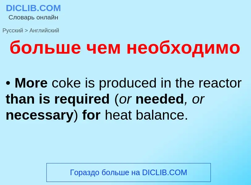 Como se diz больше чем необходимо em Inglês? Tradução de &#39больше чем необходимо&#39 em Inglês