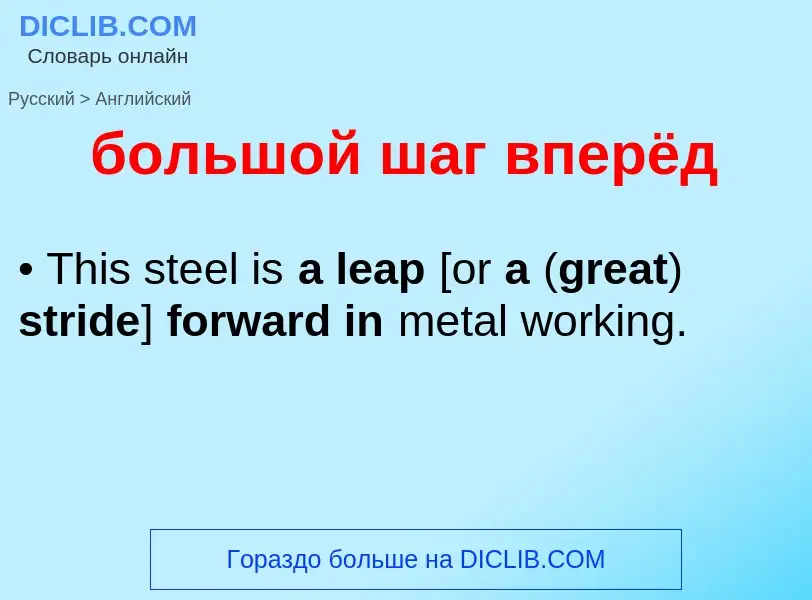 Como se diz большой шаг вперёд em Inglês? Tradução de &#39большой шаг вперёд&#39 em Inglês