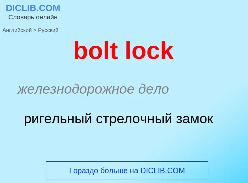 Traduzione di &#39bolt lock&#39 in Russo