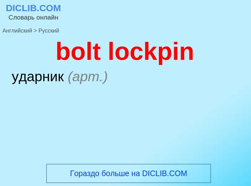 Traduzione di &#39bolt lockpin&#39 in Russo