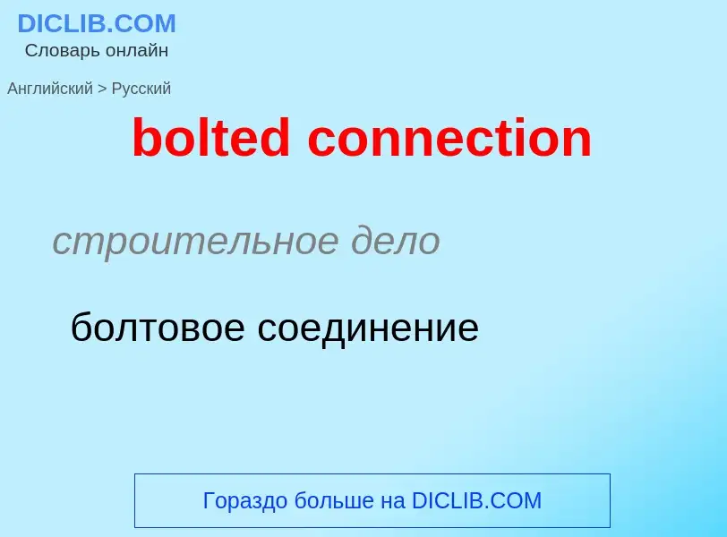 Como se diz bolted connection em Russo? Tradução de &#39bolted connection&#39 em Russo