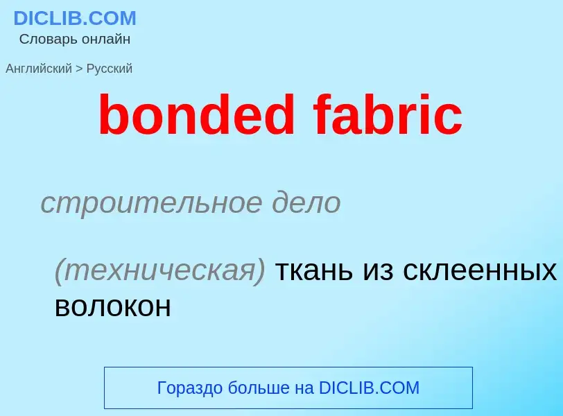 What is the الروسية for bonded fabric? Translation of &#39bonded fabric&#39 to الروسية