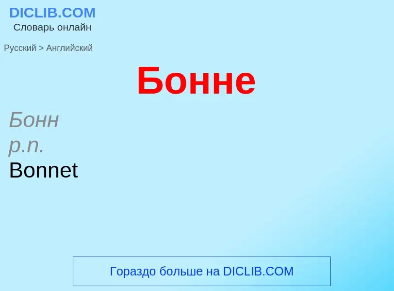 ¿Cómo se dice Бонне en Inglés? Traducción de &#39Бонне&#39 al Inglés