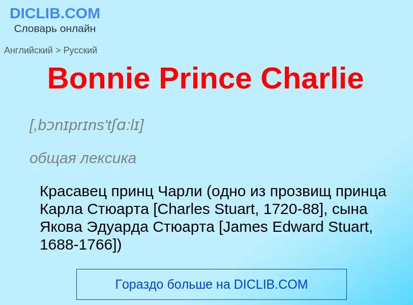 Как переводится Bonnie Prince Charlie на Русский язык