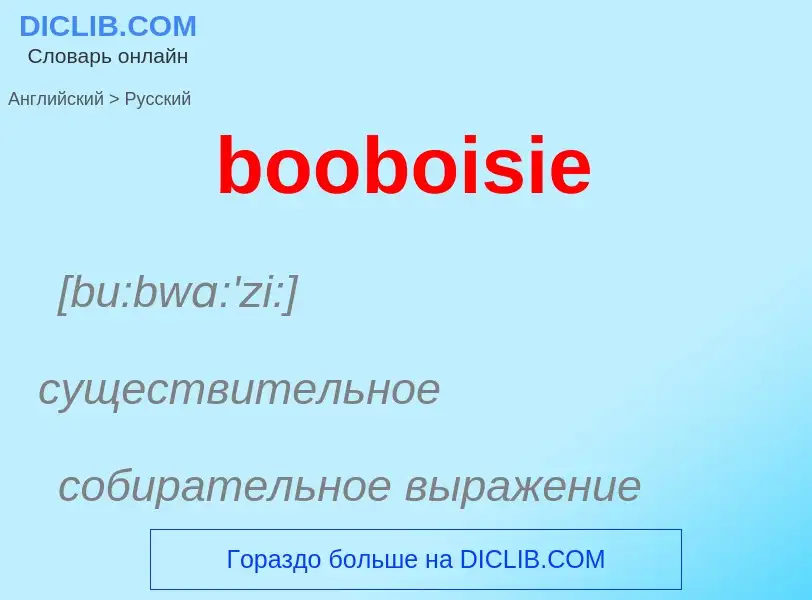 Μετάφραση του &#39booboisie&#39 σε Ρωσικά