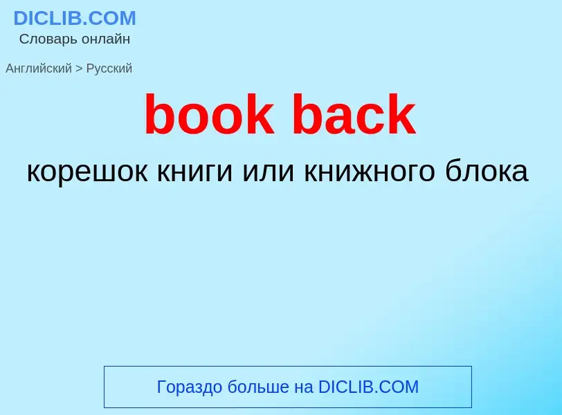 What is the Russian for book back? Translation of &#39book back&#39 to Russian