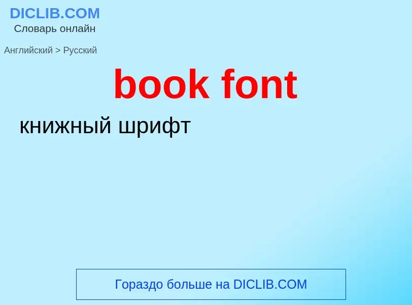 Traduzione di &#39book font&#39 in Russo