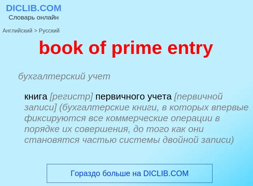 Vertaling van &#39book of prime entry&#39 naar Russisch