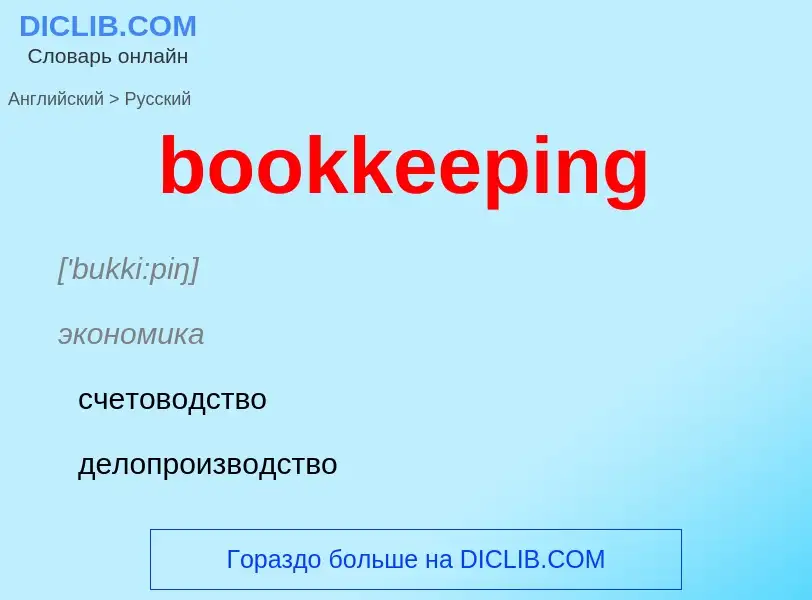 Traduzione di &#39bookkeeping&#39 in Russo