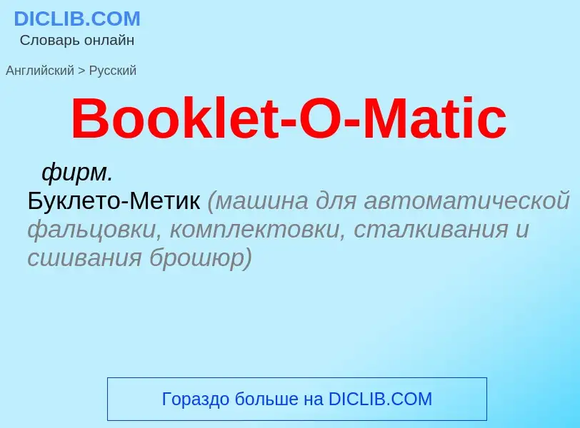 Как переводится Booklet-O-Matic на Русский язык