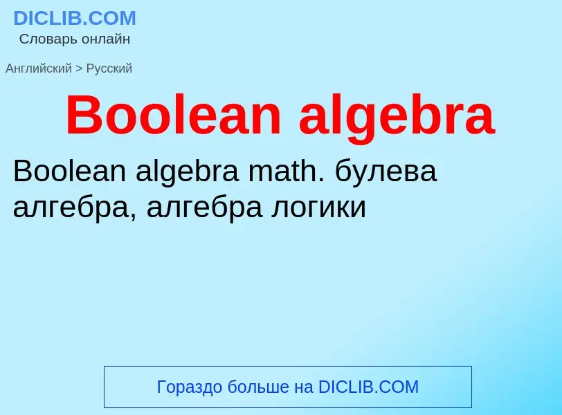 Vertaling van &#39Boolean algebra&#39 naar Russisch