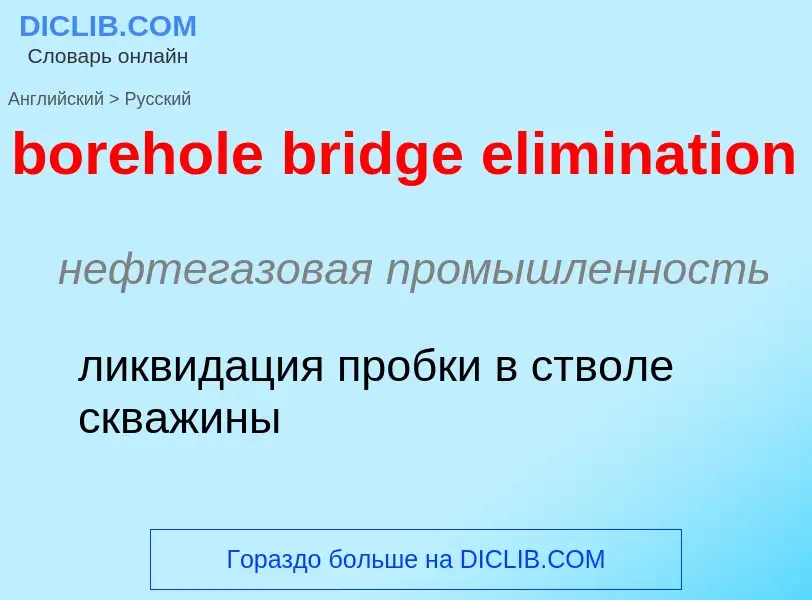 Как переводится borehole bridge elimination на Русский язык