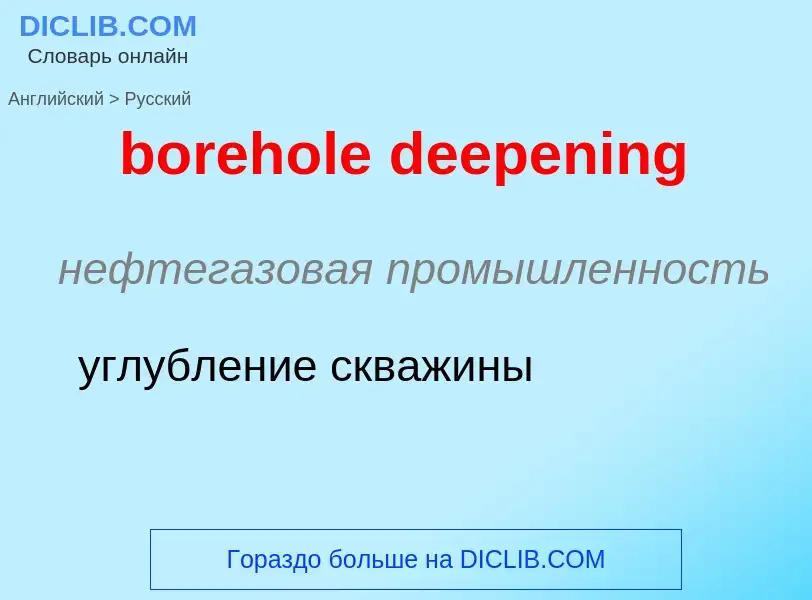 Como se diz borehole deepening em Russo? Tradução de &#39borehole deepening&#39 em Russo