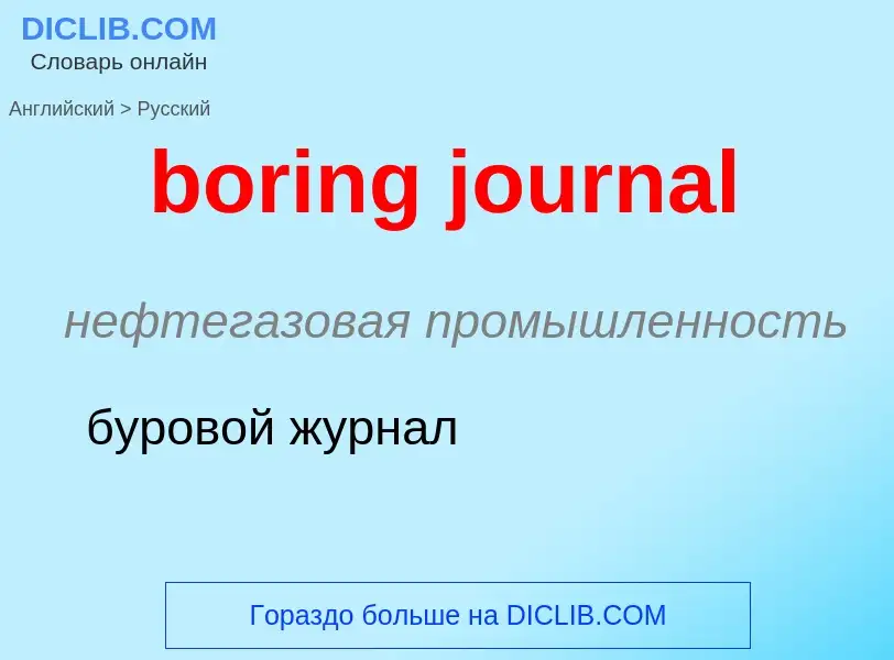 Vertaling van &#39boring journal&#39 naar Russisch