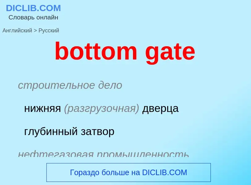 Traduzione di &#39bottom gate&#39 in Russo