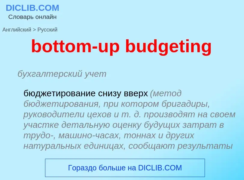 Traduzione di &#39bottom-up budgeting&#39 in Russo