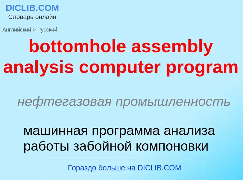 Vertaling van &#39bottomhole assembly analysis computer program&#39 naar Russisch