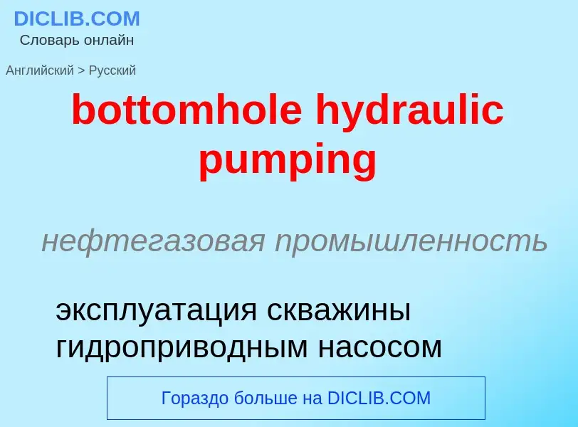 What is the Russian for bottomhole hydraulic pumping? Translation of &#39bottomhole hydraulic pumpin