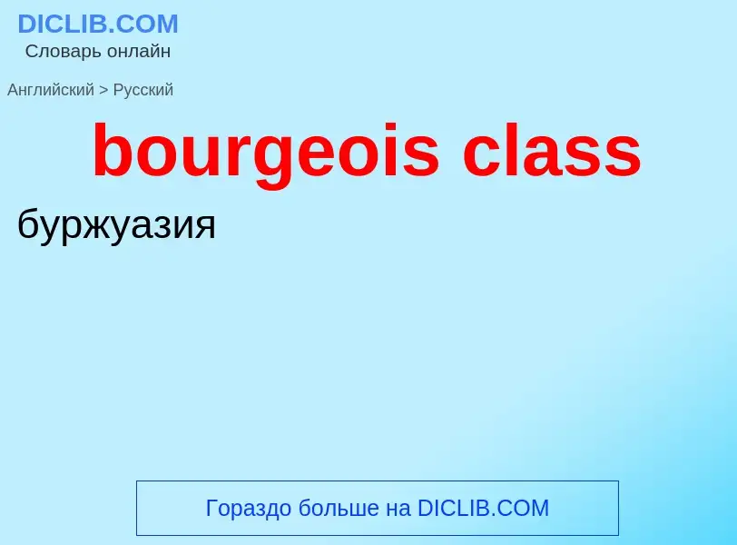 Traduzione di &#39bourgeois class&#39 in Russo