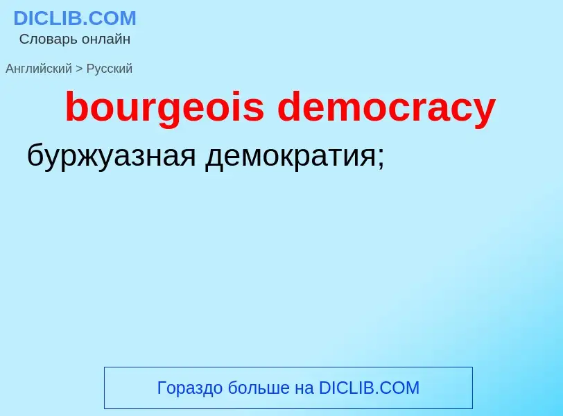 Como se diz bourgeois democracy em Russo? Tradução de &#39bourgeois democracy&#39 em Russo