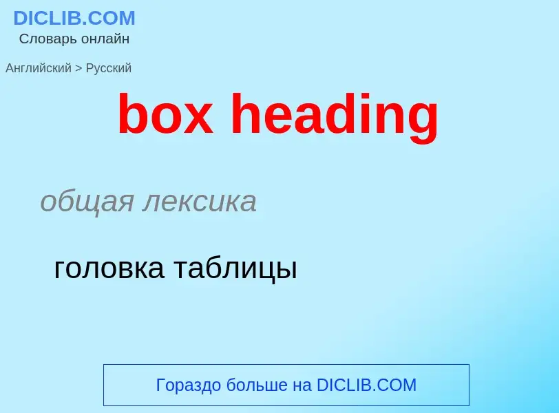 Traduzione di &#39box heading&#39 in Russo