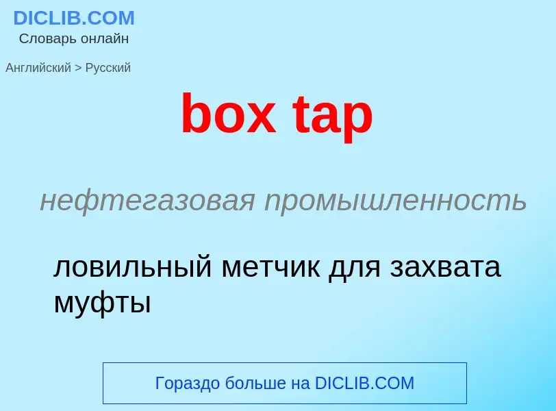 Como se diz box tap em Russo? Tradução de &#39box tap&#39 em Russo