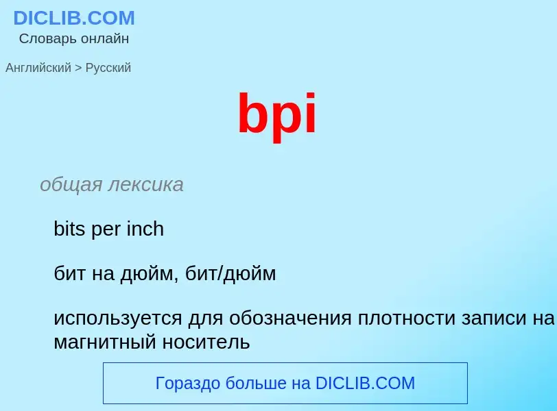 Μετάφραση του &#39bpi&#39 σε Ρωσικά