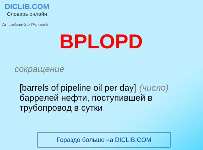 Μετάφραση του &#39BPLOPD&#39 σε Ρωσικά