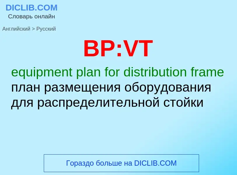 Μετάφραση του &#39BP:VT&#39 σε Ρωσικά