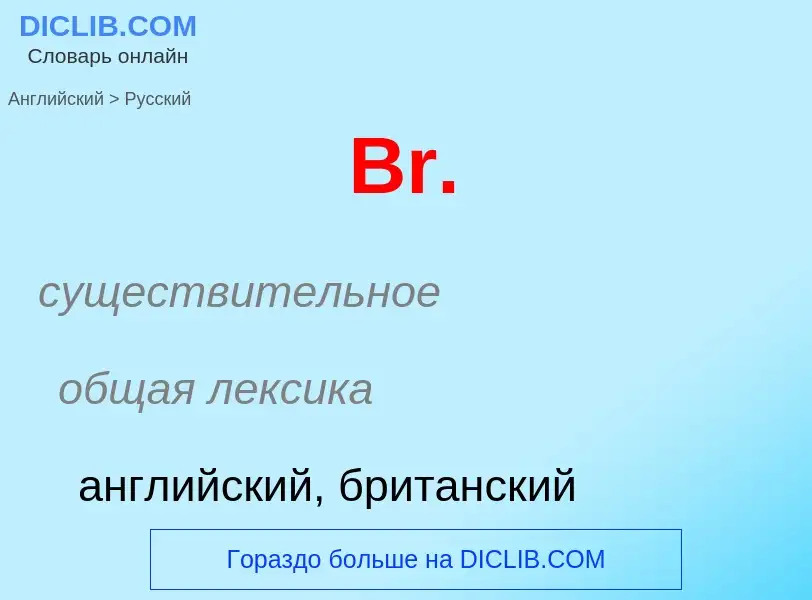 Μετάφραση του &#39Br.&#39 σε Ρωσικά