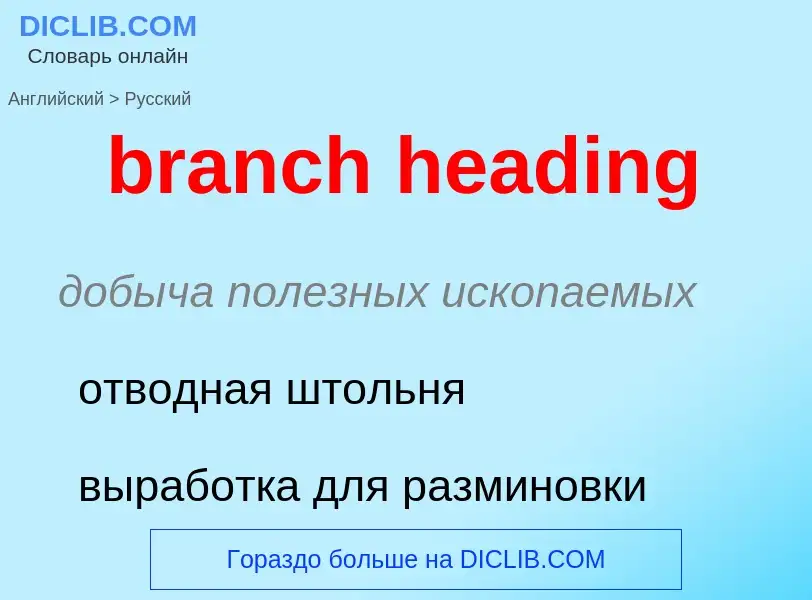 Traduzione di &#39branch heading&#39 in Russo