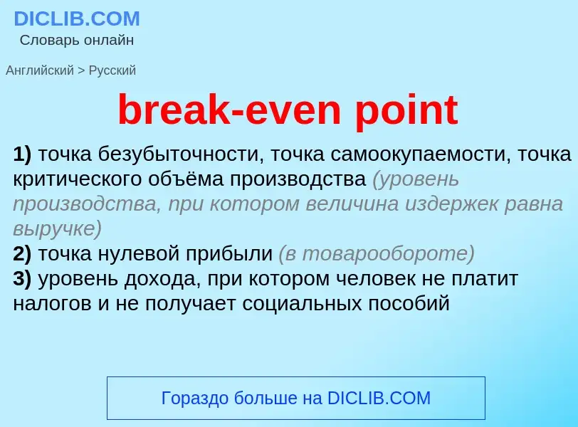 Vertaling van &#39break-even point&#39 naar Russisch