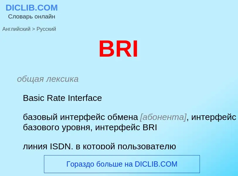 What is the Russian for BRI? Translation of &#39BRI&#39 to Russian