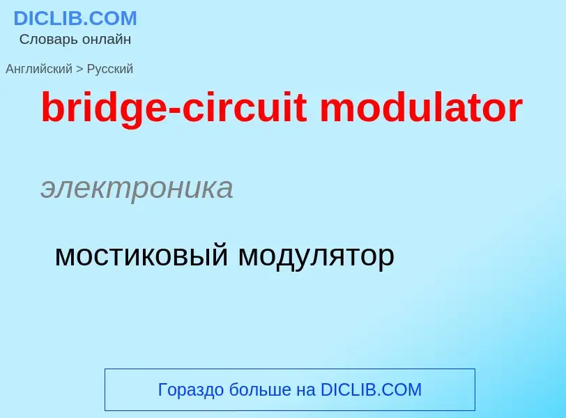 Como se diz bridge-circuit modulator em Russo? Tradução de &#39bridge-circuit modulator&#39 em Russo