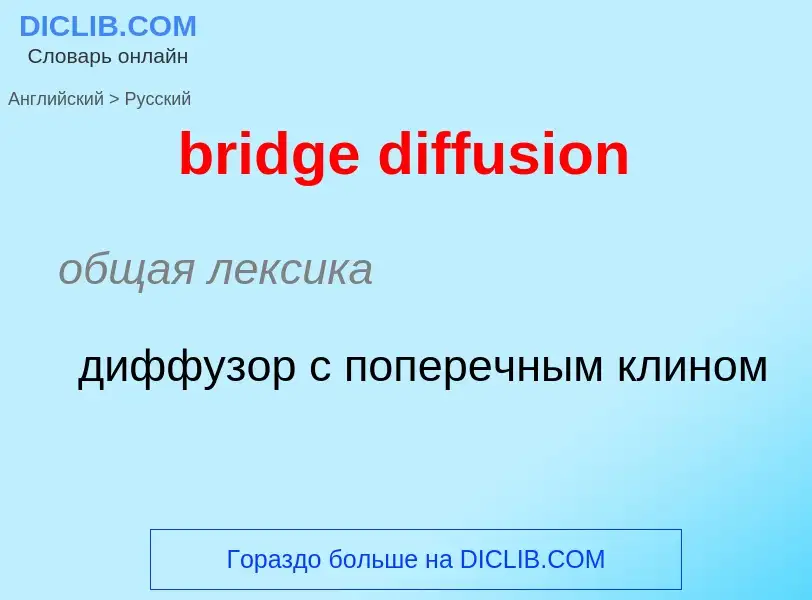 Как переводится bridge diffusion на Русский язык